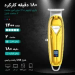 مناسب سفر با شارژ USB و کارکرد 180 دقیقه